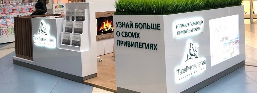 Островной отдел "Твоя привилегия"