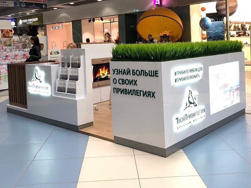 Островной отдел "Твоя привилегия"